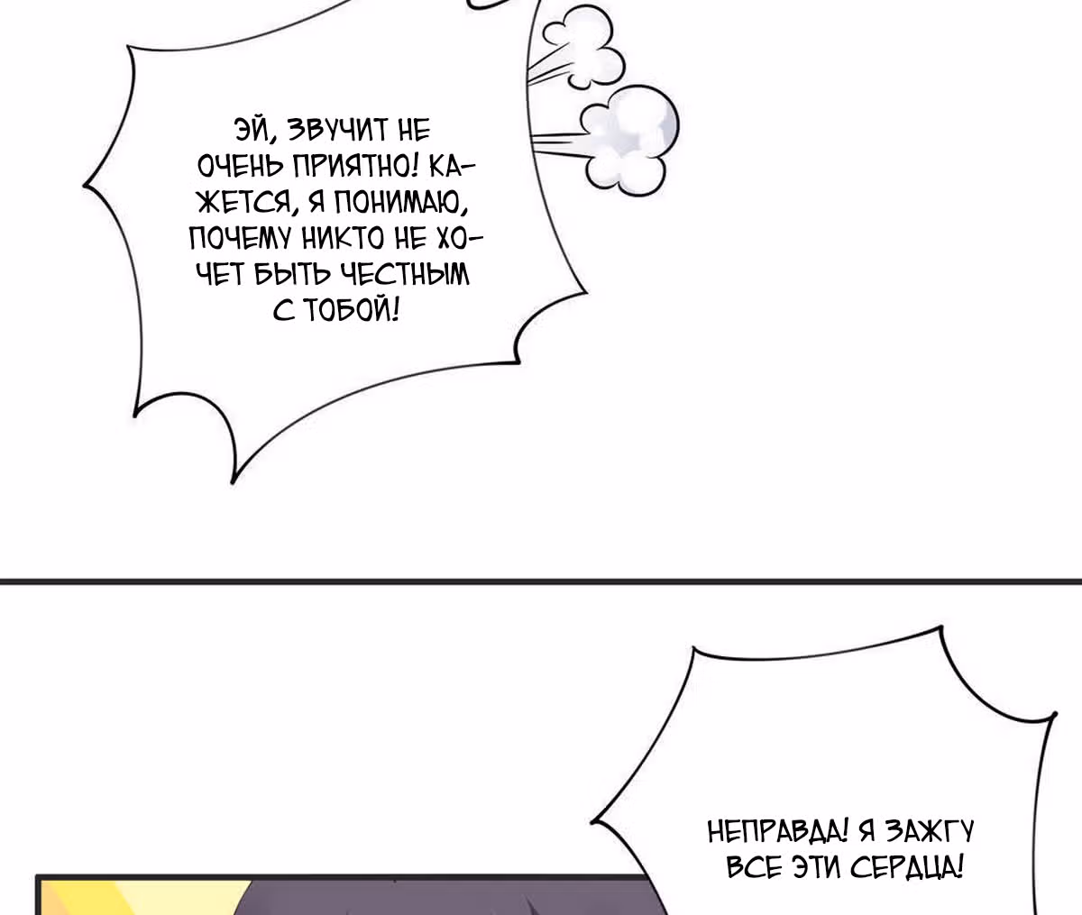 Пусть сдохнут все, кому я нравлюсь — Том 1 · Глава 115, страница 65