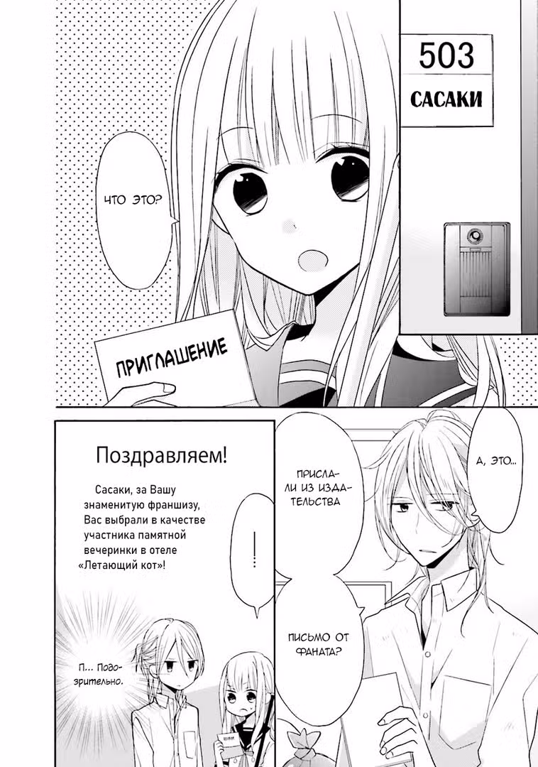 Короли 3ЛДК — Том 2 · Глава 6, страница 2