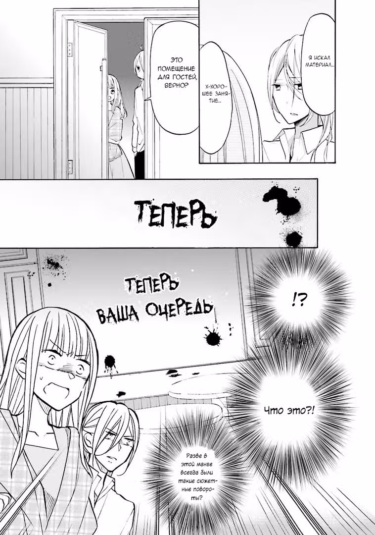 Короли 3ЛДК — Том 2 · Глава 6, страница 25