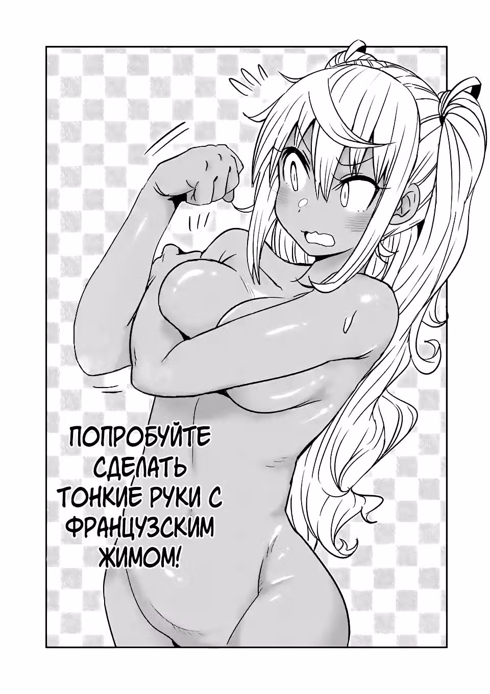 Насколько тяжелые гантели ты сможешь поднять? — Том 3 · Глава 24, страница 12