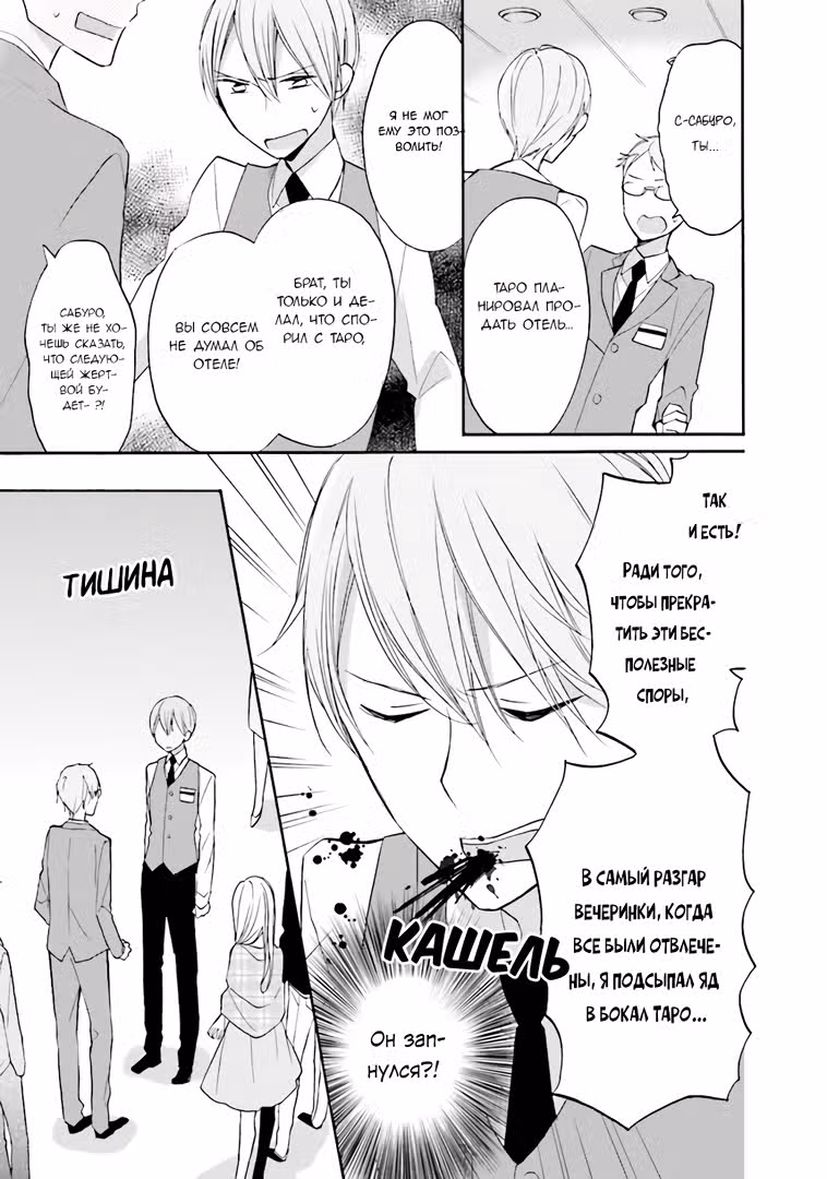 Короли 3ЛДК — Том 2 · Глава 7, страница 9