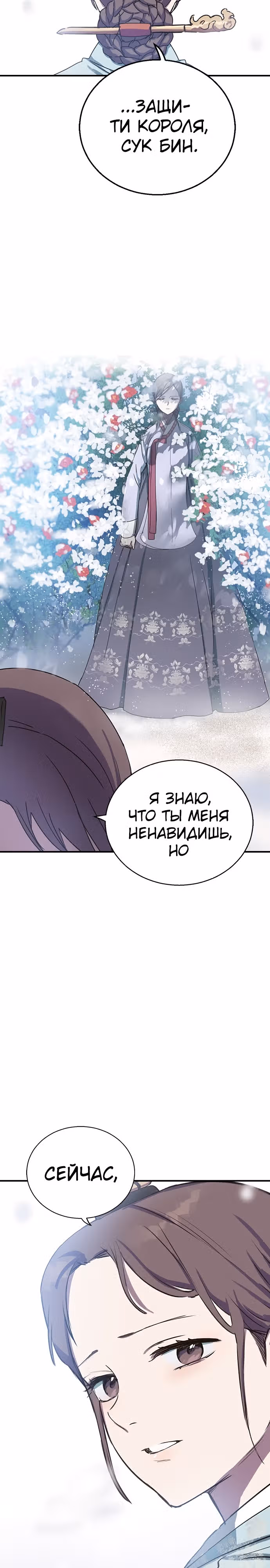 Узы прошлой жизни — Том 1 · Глава 0, страница 3