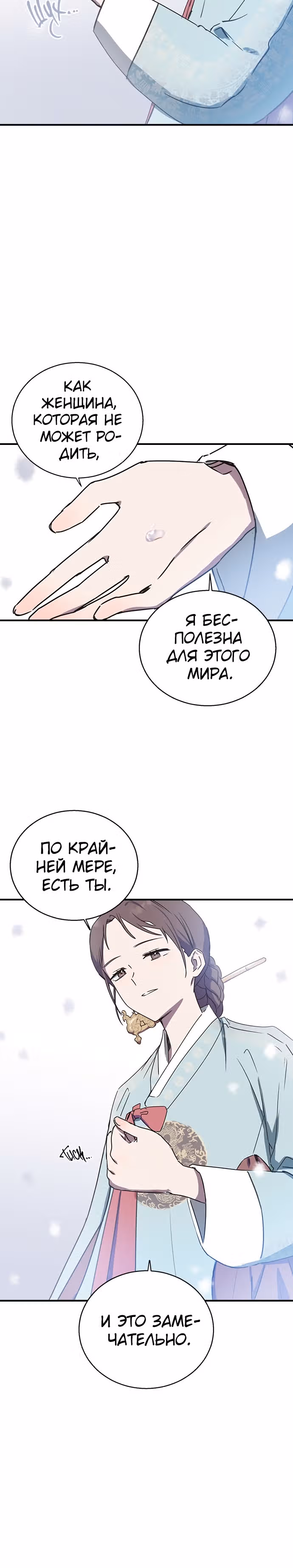 Узы прошлой жизни — Том 1 · Глава 0, страница 5