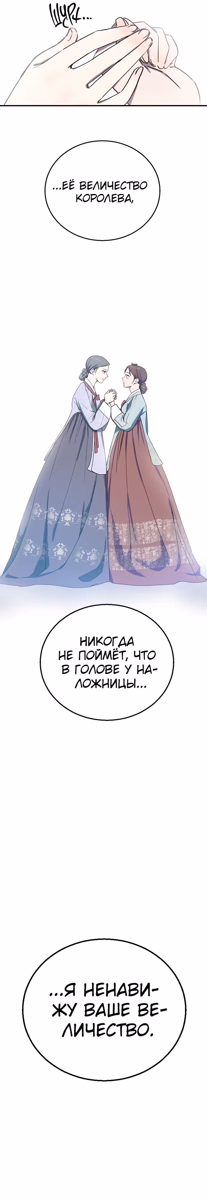 Узы прошлой жизни — Том 1 · Глава 0, страница 6