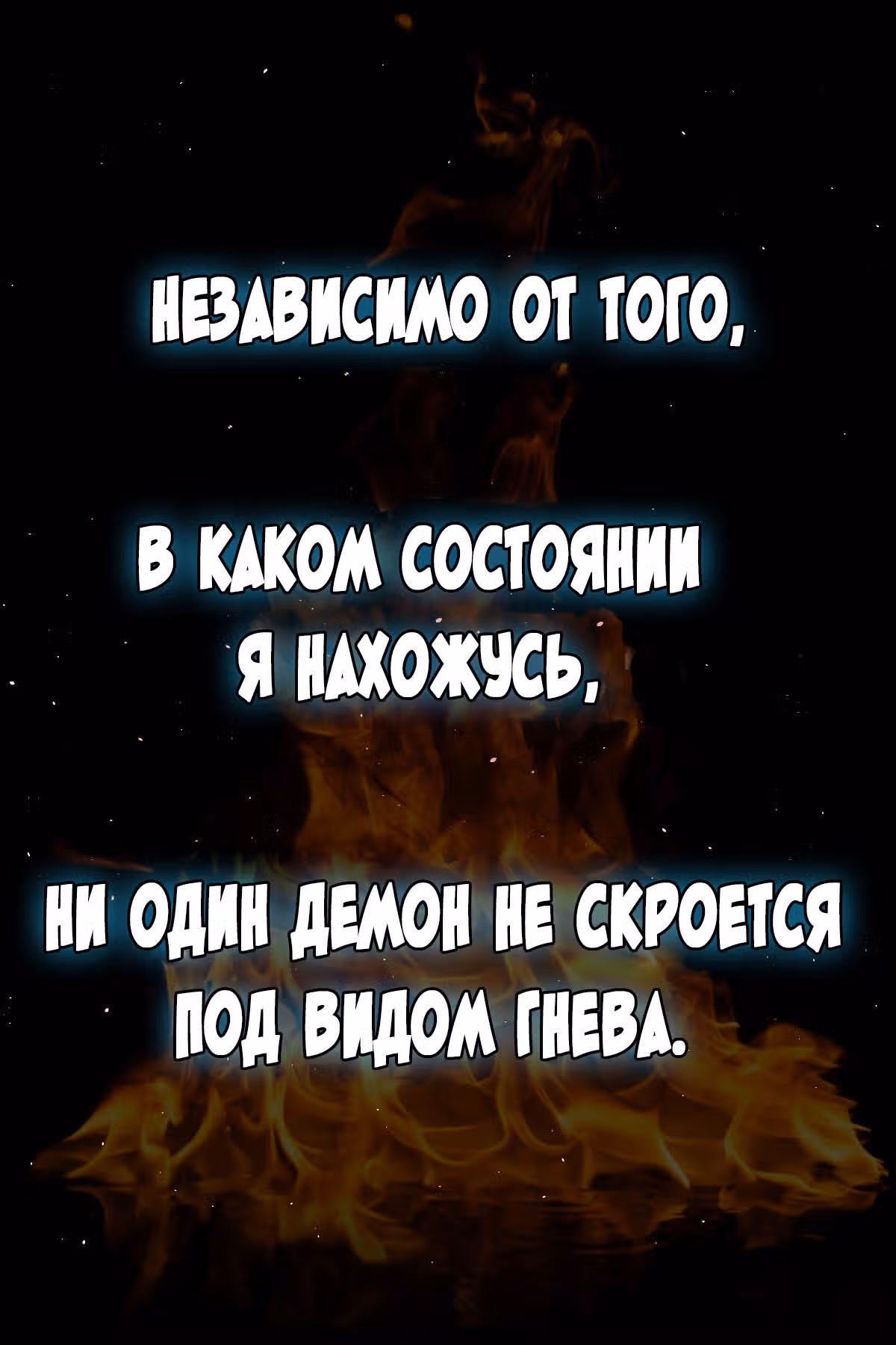 Из Демона в Бога — Том 1 · Глава 0, страница 15