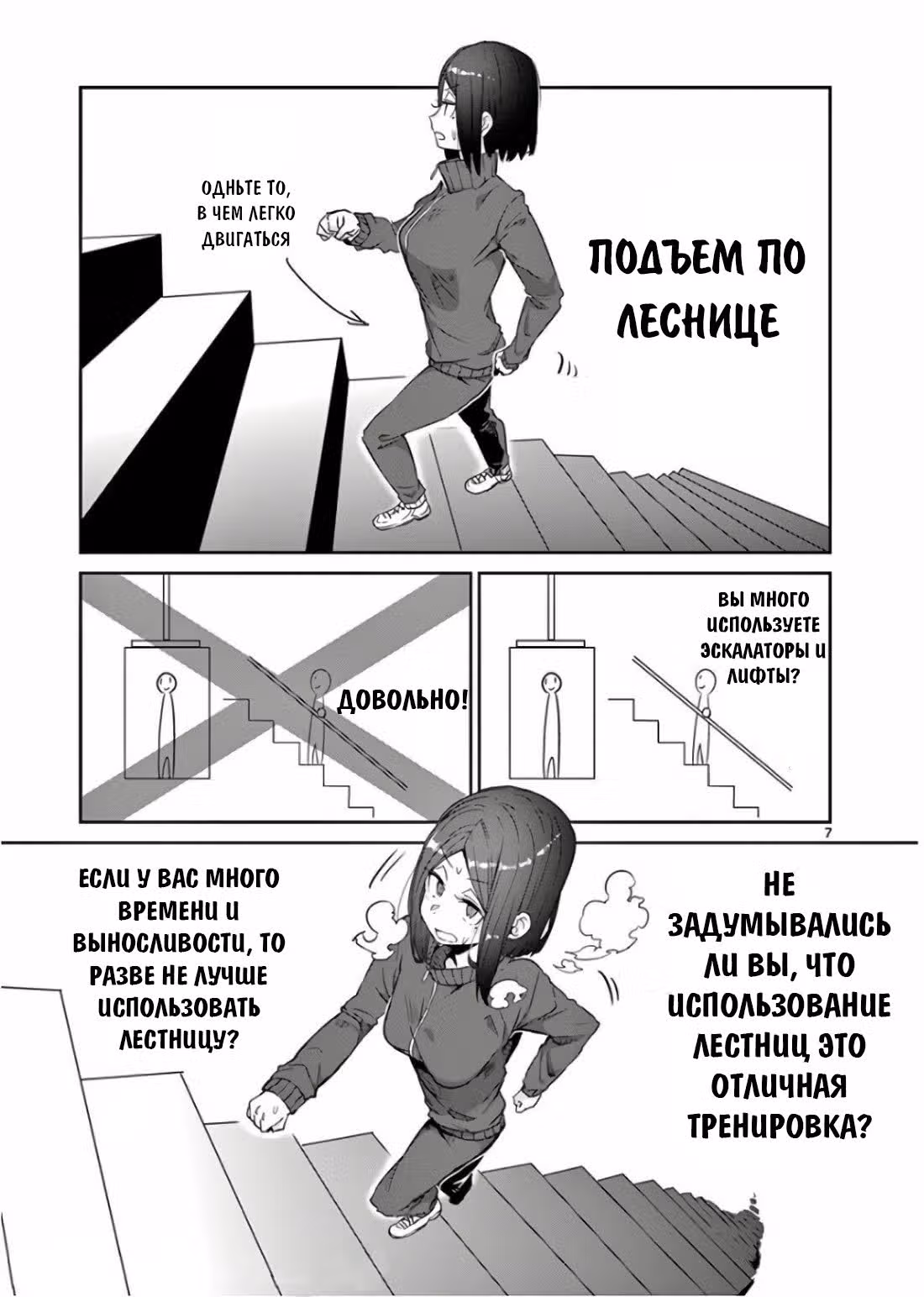 Насколько тяжелые гантели ты сможешь поднять? — Том 3 · Глава 27, страница 7