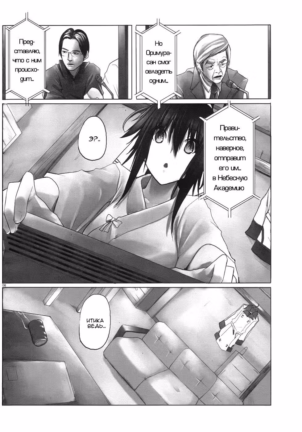 Необъятные небеса — Том 1 · Глава 0, страница 8