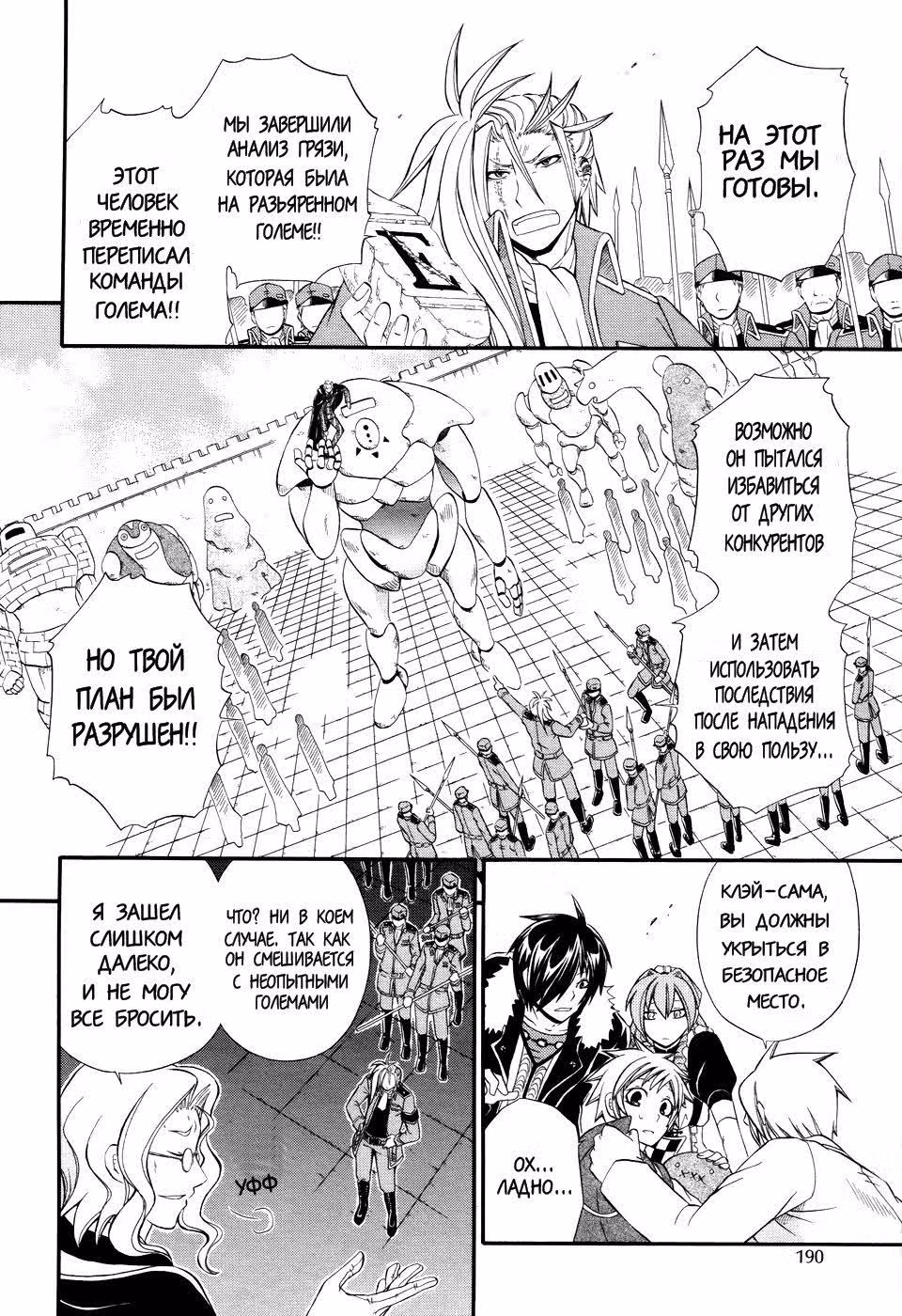 Глиняный Лорд — Том 1 · Глава 2, страница 15