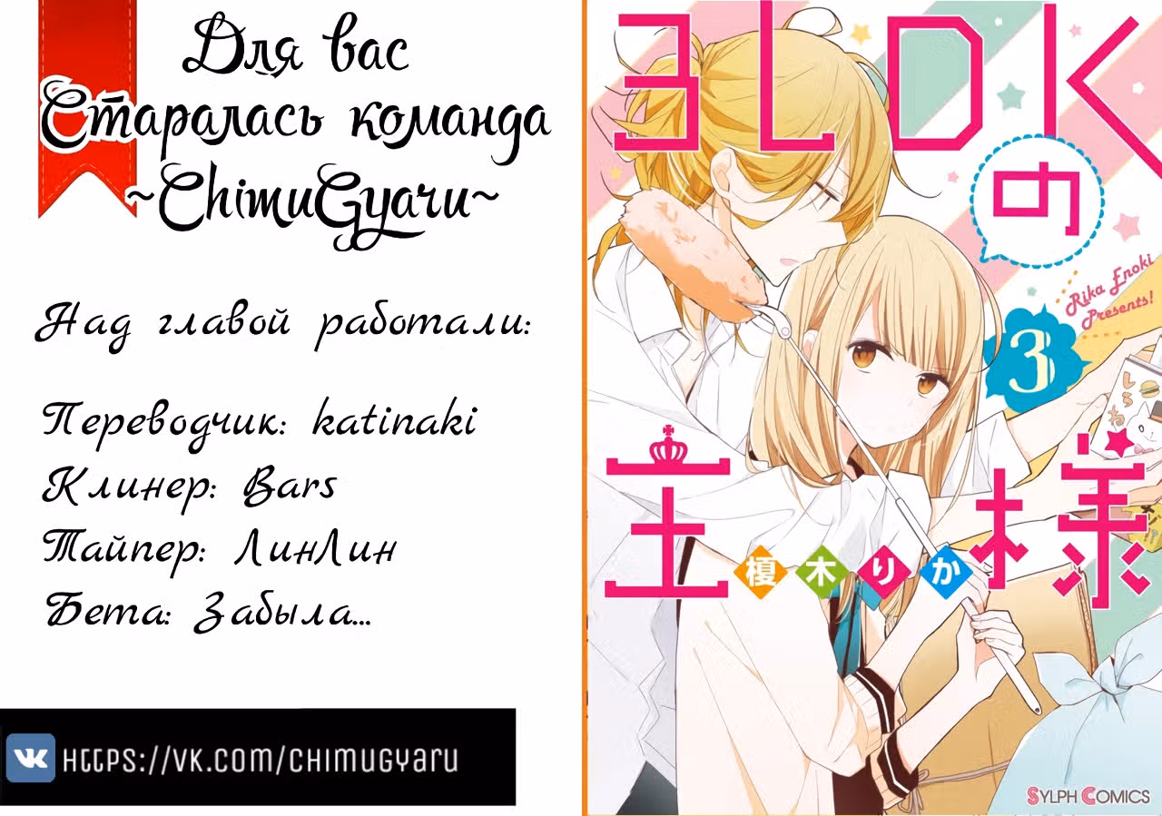 Короли 3ЛДК — Том 3 · Глава 10, страница 31