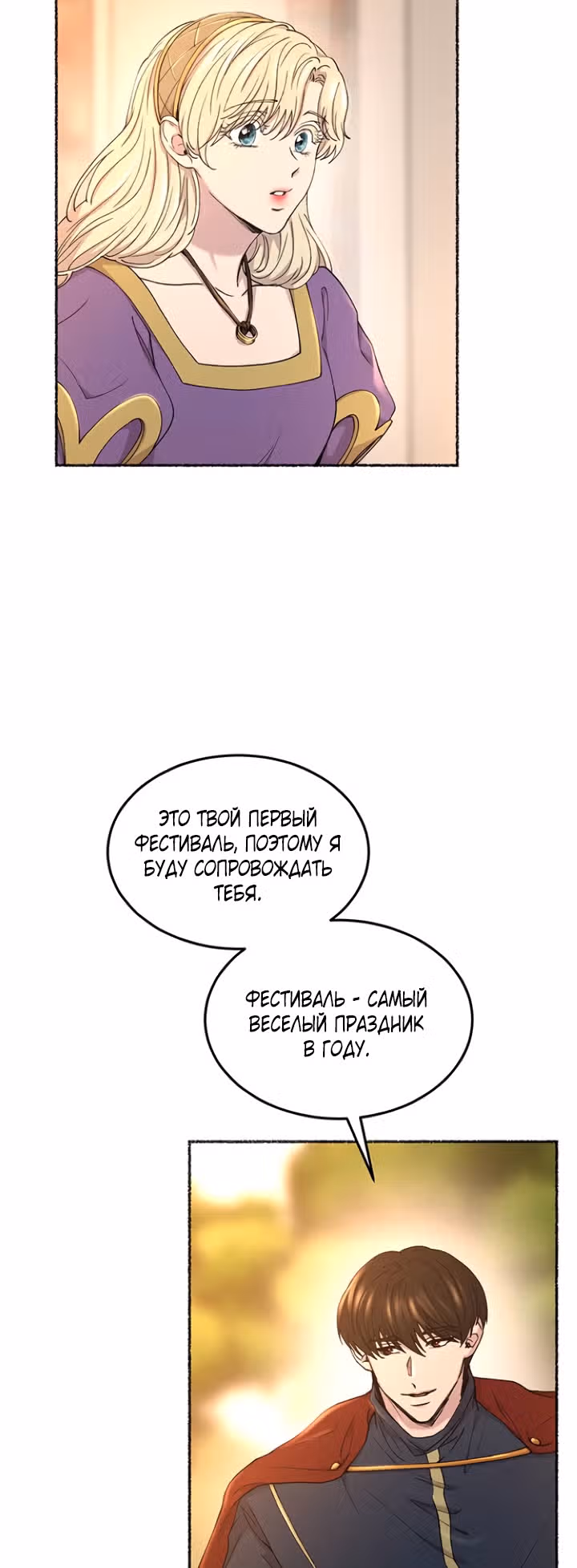 Словно ветер на сухой ветви — Том 1 · Глава 100, страница 53