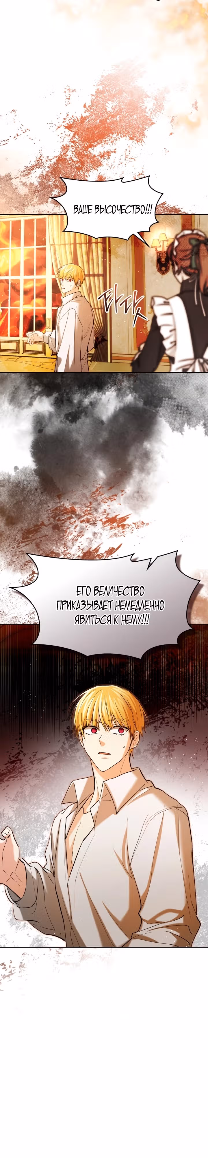 Я и была истинной хозяйкой — Том 1 · Глава 33, страница 18