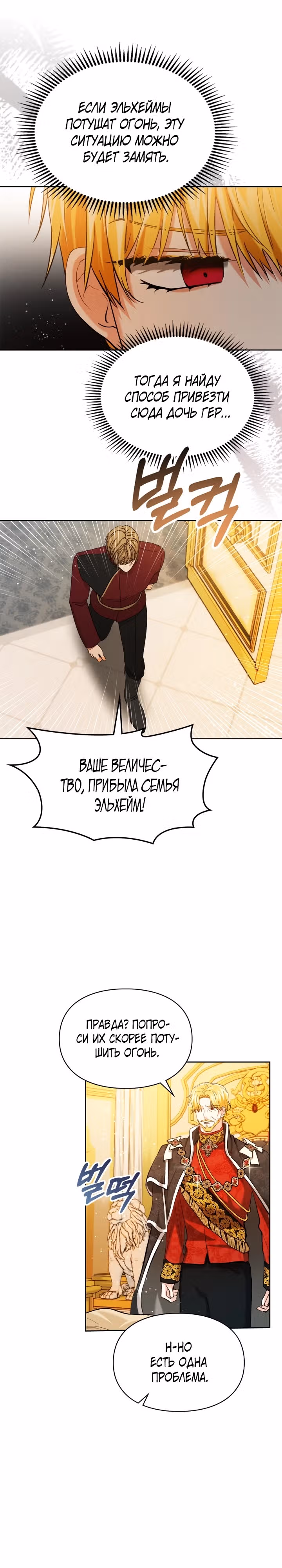 Я и была истинной хозяйкой — Том 1 · Глава 33, страница 25
