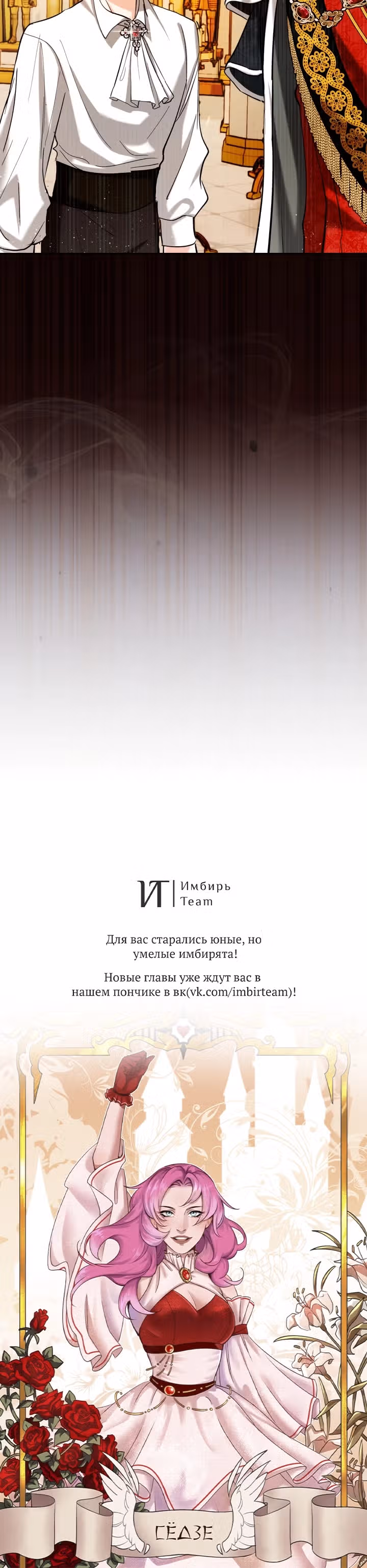 Я и была истинной хозяйкой — Том 1 · Глава 33, страница 27