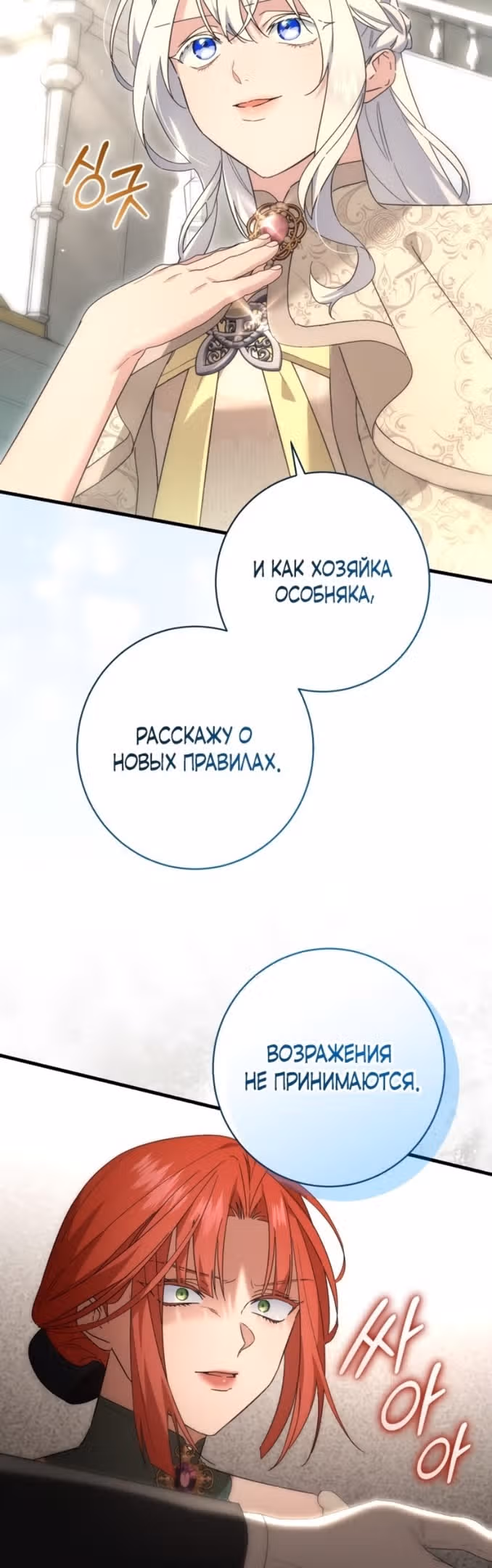 Что нашёл герцог в лесу — Том 3 · Глава 80, страница 29