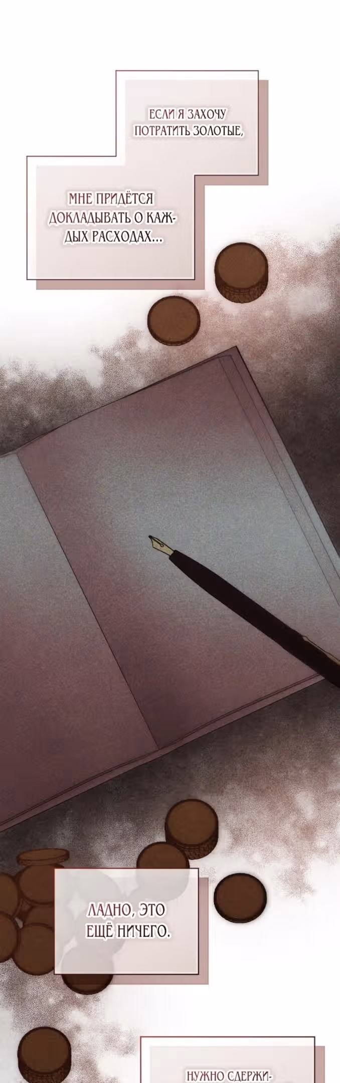 Что нашёл герцог в лесу — Том 3 · Глава 80, страница 32