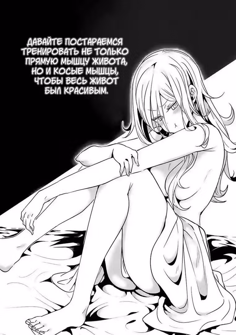 Насколько тяжелые гантели ты сможешь поднять? — Том 4 · Глава 30, страница 10