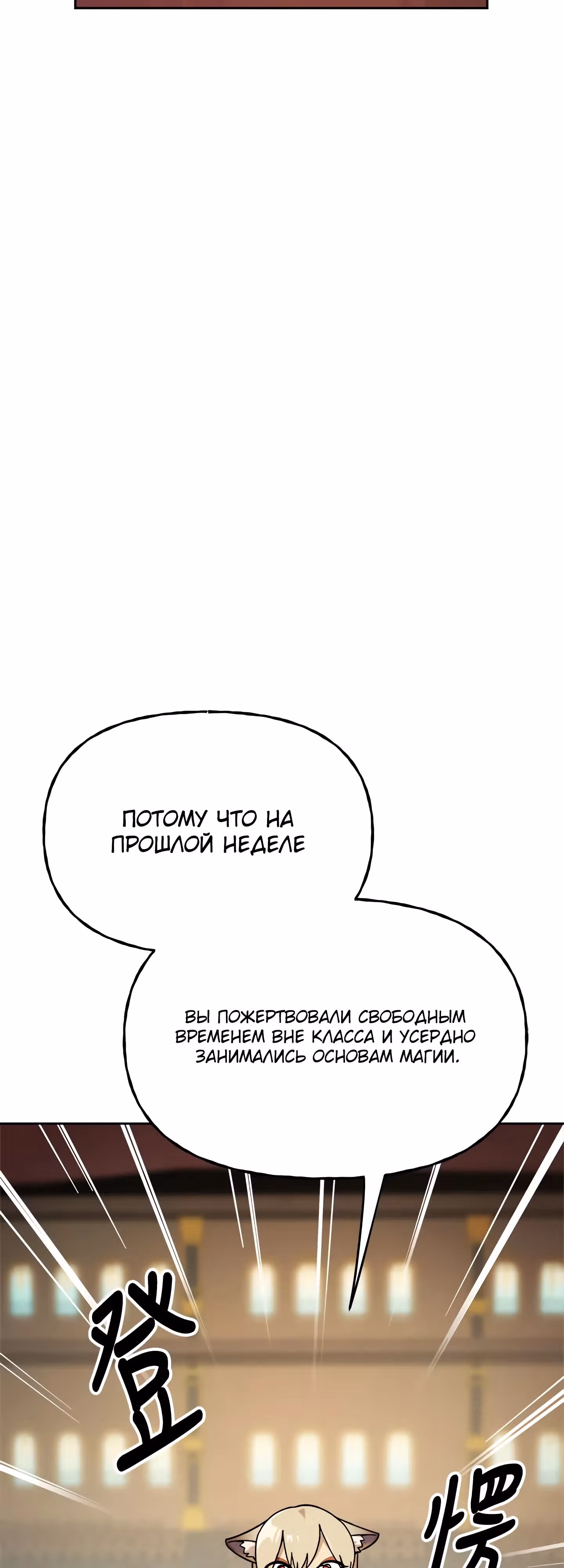 Академия Призывателей — Том 1 · Глава 13, страница 2