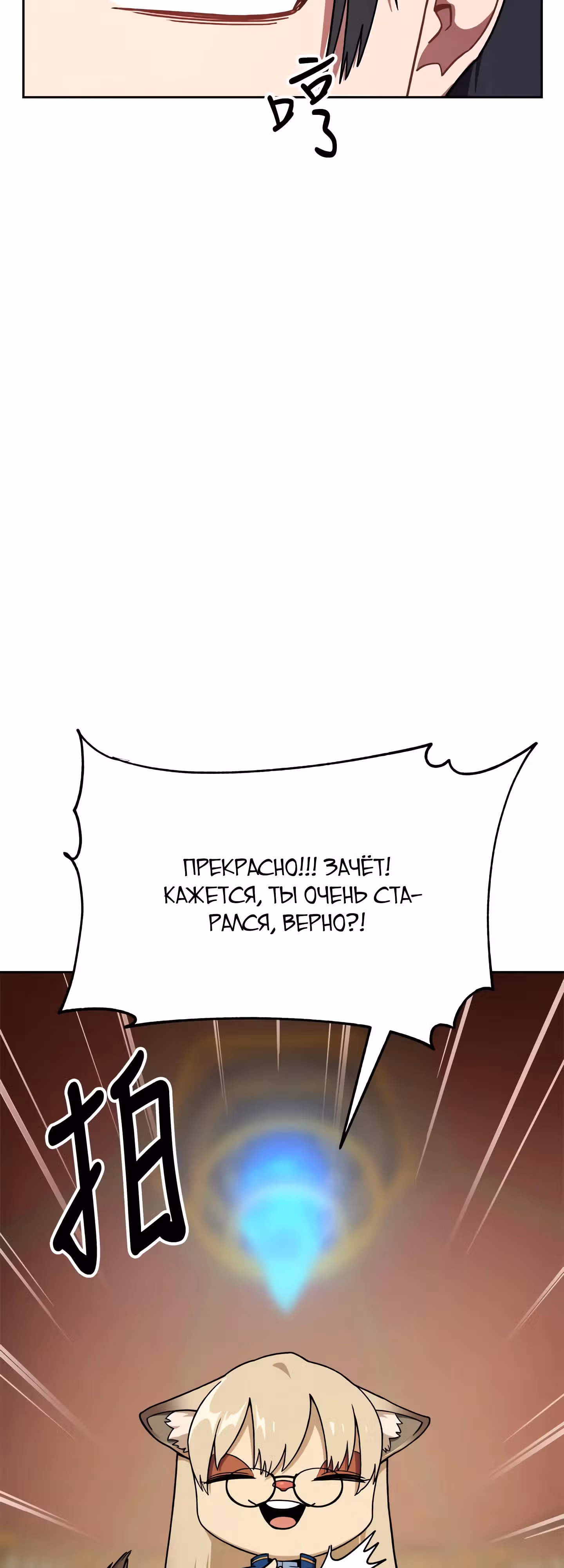Академия Призывателей — Том 1 · Глава 13, страница 18