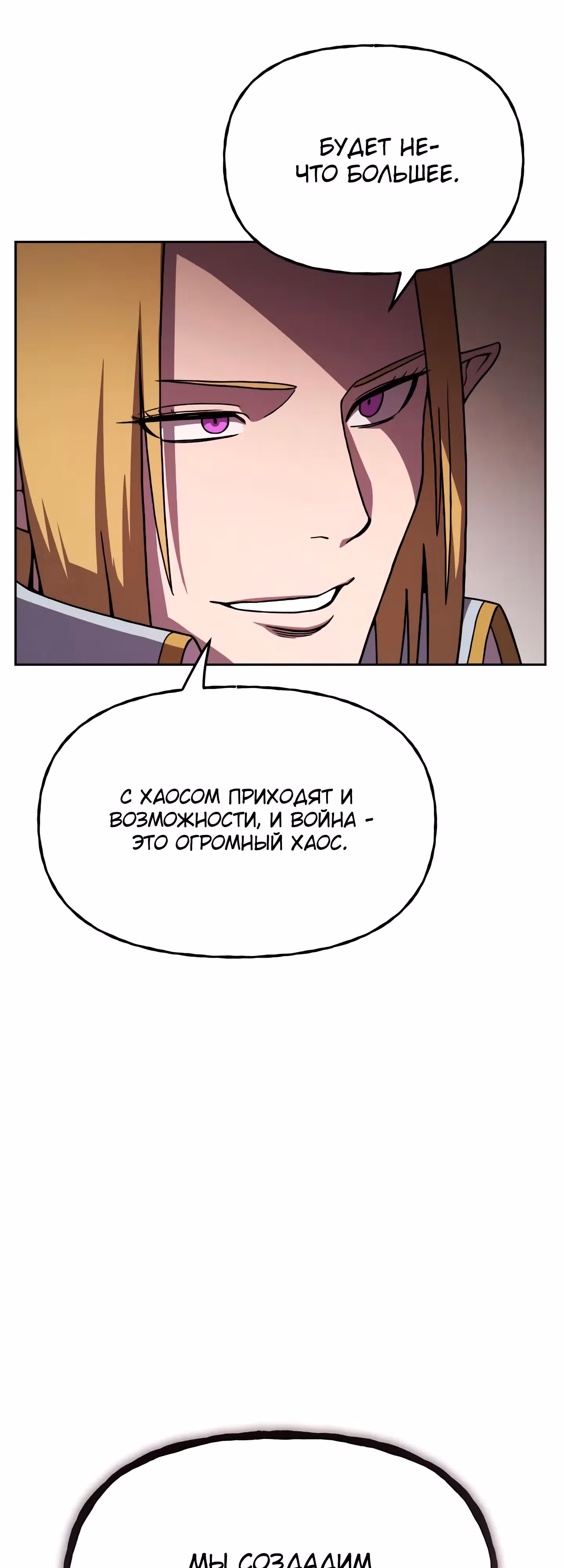 Академия Призывателей — Том 1 · Глава 13, страница 58