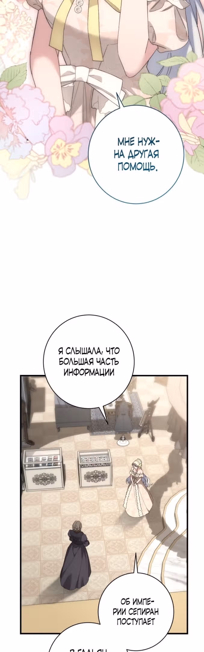 Что нашёл герцог в лесу — Том 3 · Глава 79, страница 39