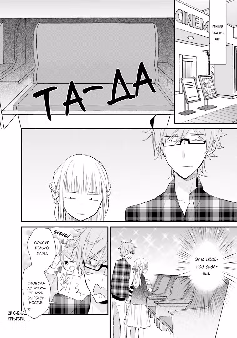 Короли 3ЛДК — Том 3 · Глава 11, страница 12