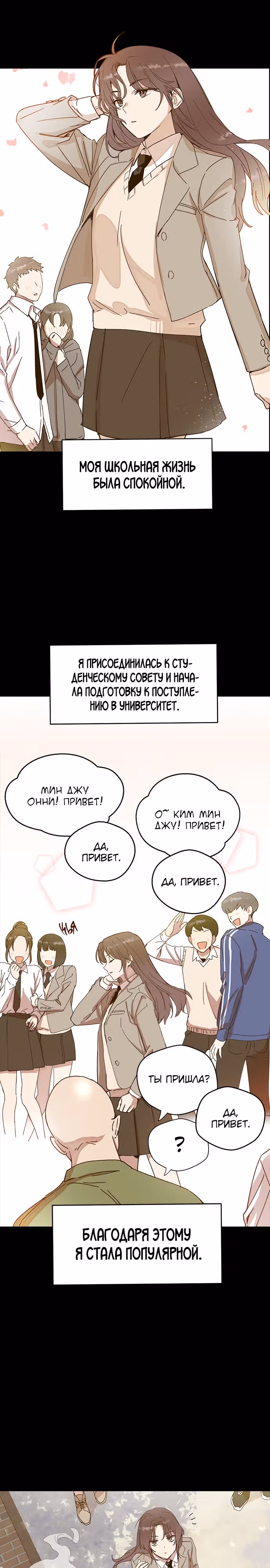 Узы прошлой жизни — Том 1 · Глава 2, страница 12