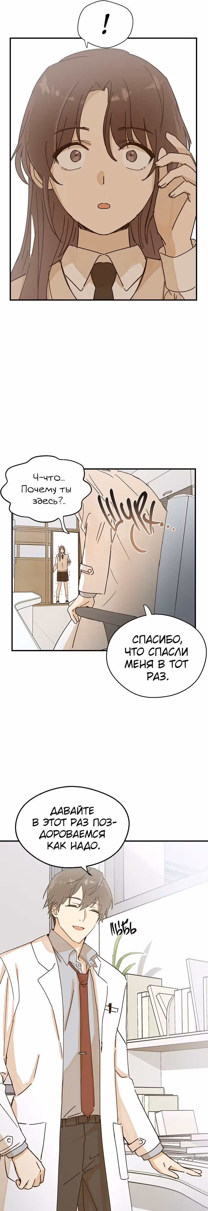 Узы прошлой жизни — Том 1 · Глава 2, страница 6