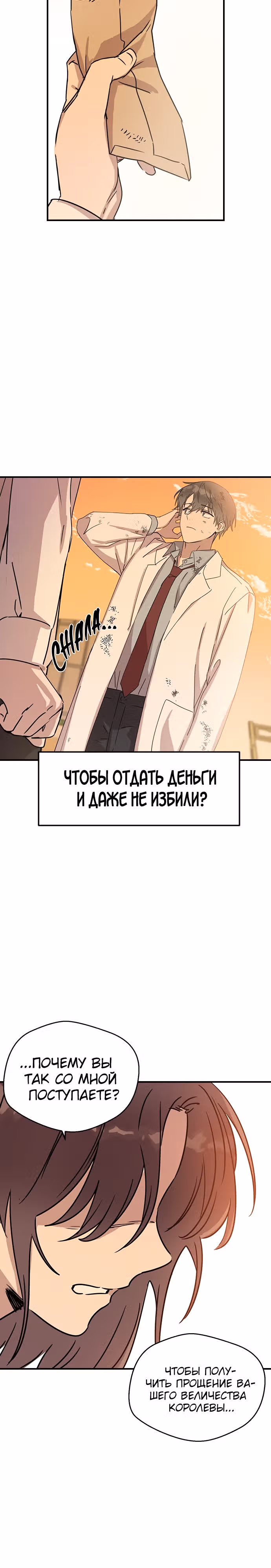 Узы прошлой жизни — Том 1 · Глава 2, страница 57