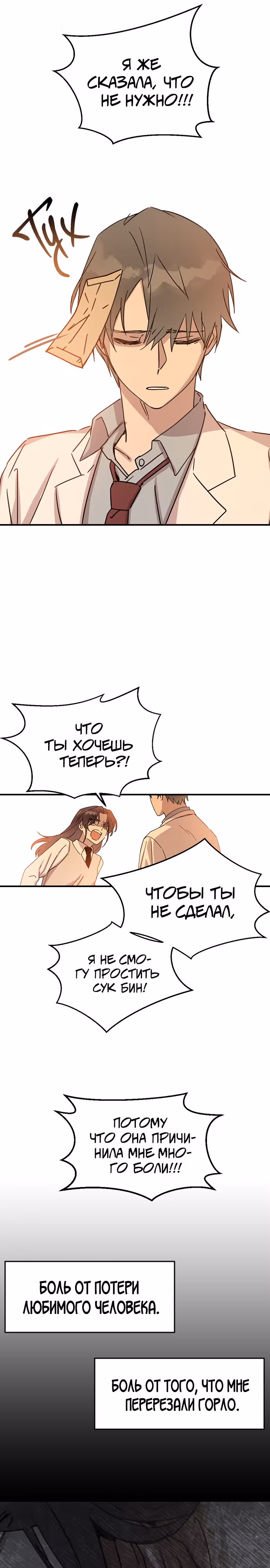 Узы прошлой жизни — Том 1 · Глава 2, страница 58
