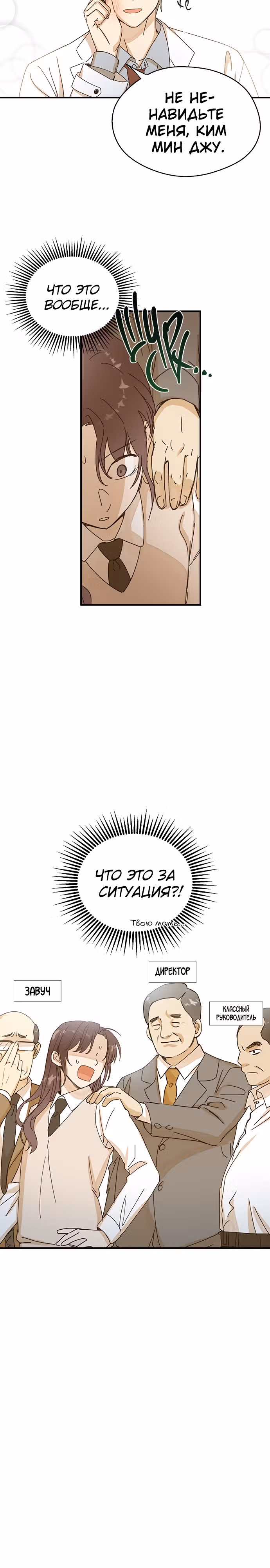 Узы прошлой жизни — Том 1 · Глава 2, страница 10