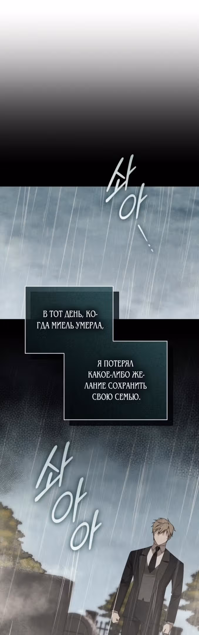Что нашёл герцог в лесу — Том 3 · Глава 78, страница 17