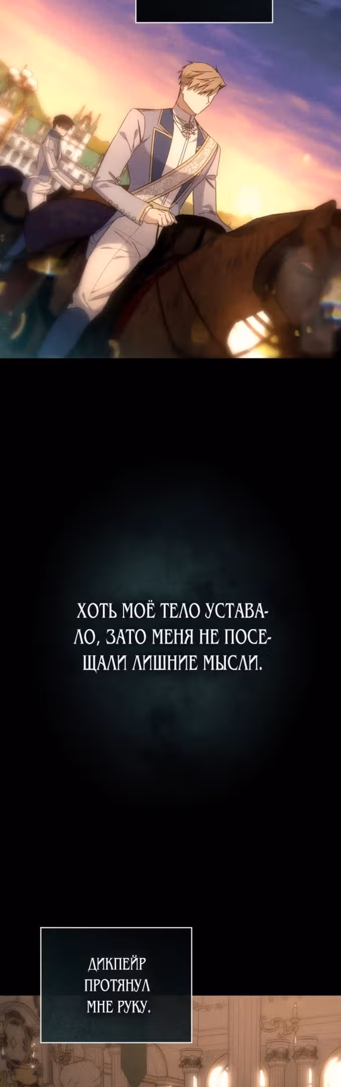 Что нашёл герцог в лесу — Том 3 · Глава 78, страница 22
