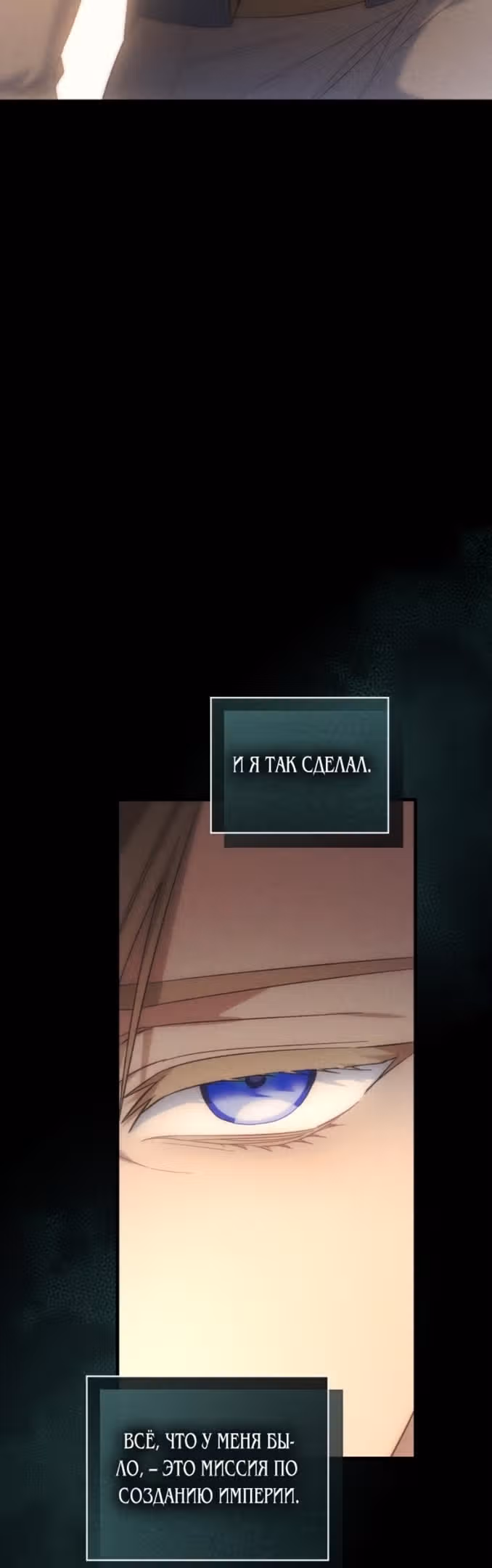 Что нашёл герцог в лесу — Том 3 · Глава 78, страница 24