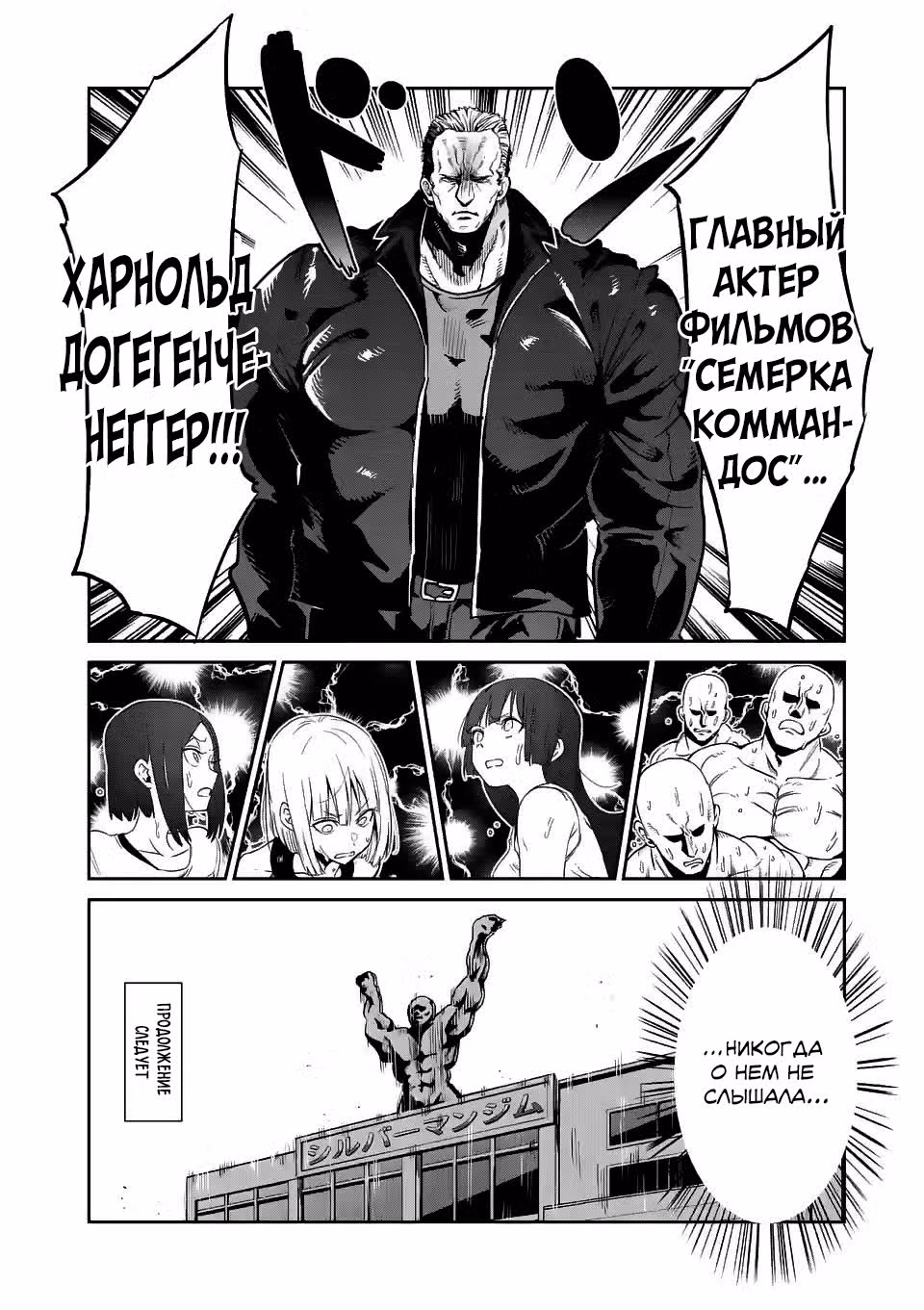 Насколько тяжелые гантели ты сможешь поднять? — Том 4 · Глава 32, страница 14