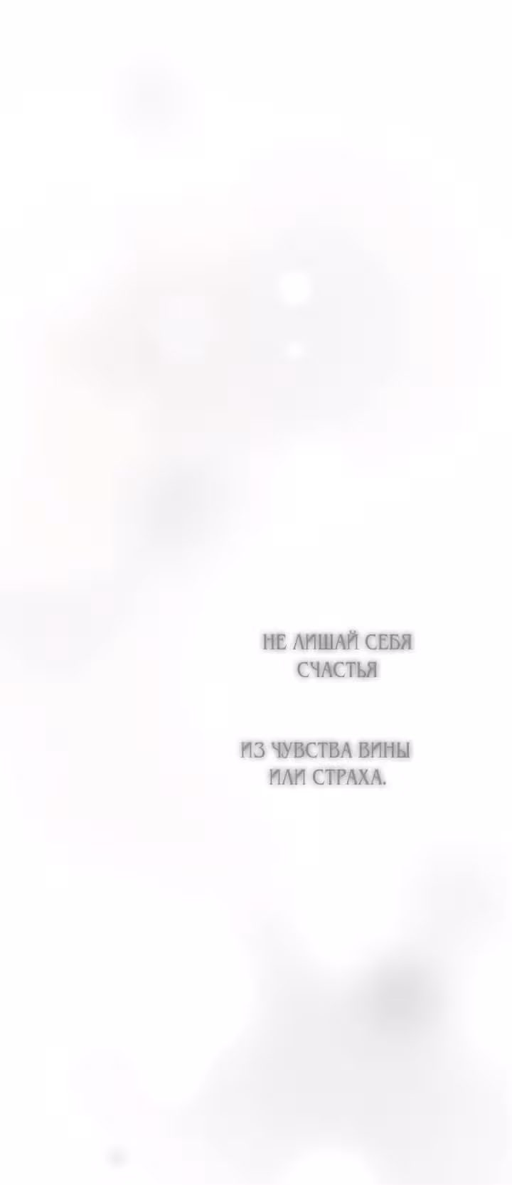 Словно ветер на сухой ветви — Том 1 · Глава 101, страница 37