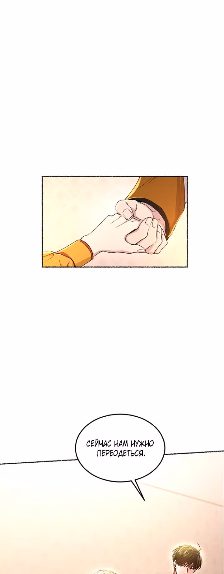 Словно ветер на сухой ветви — Том 1 · Глава 101, страница 61