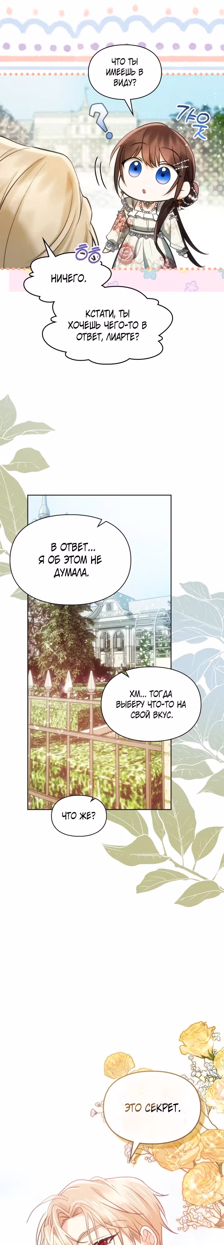 Я и была истинной хозяйкой — Том 1 · Глава 36, страница 16