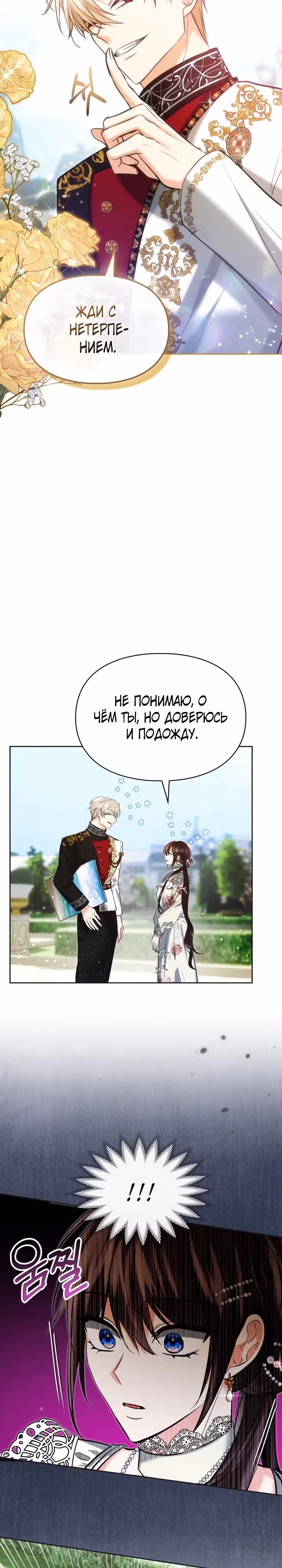 Я и была истинной хозяйкой — Том 1 · Глава 36, страница 17