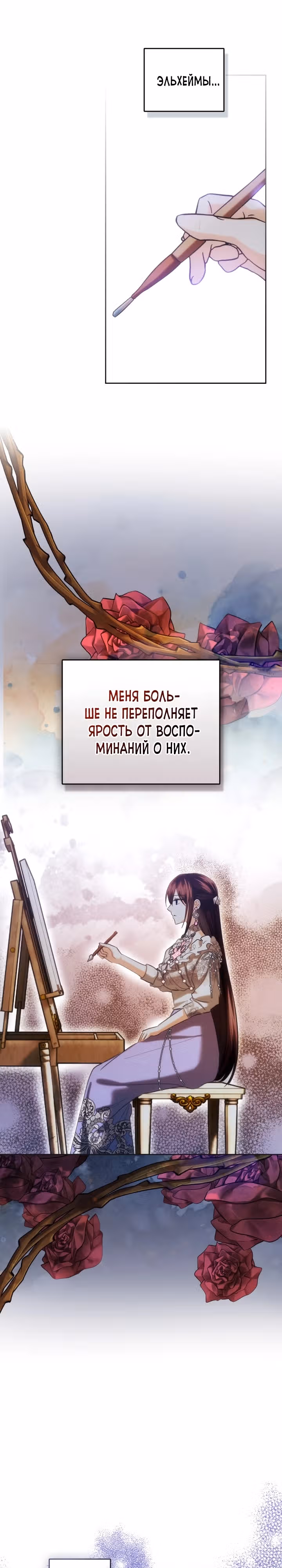 Я и была истинной хозяйкой — Том 1 · Глава 36, страница 24