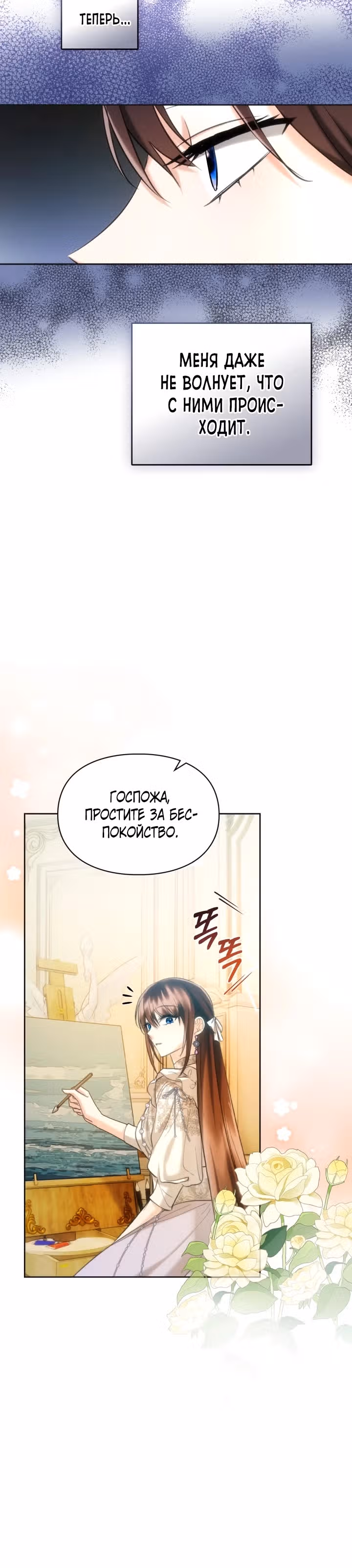 Я и была истинной хозяйкой — Том 1 · Глава 36, страница 25