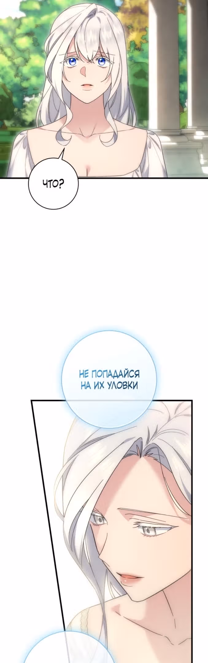 Что нашёл герцог в лесу — Том 3 · Глава 77, страница 14