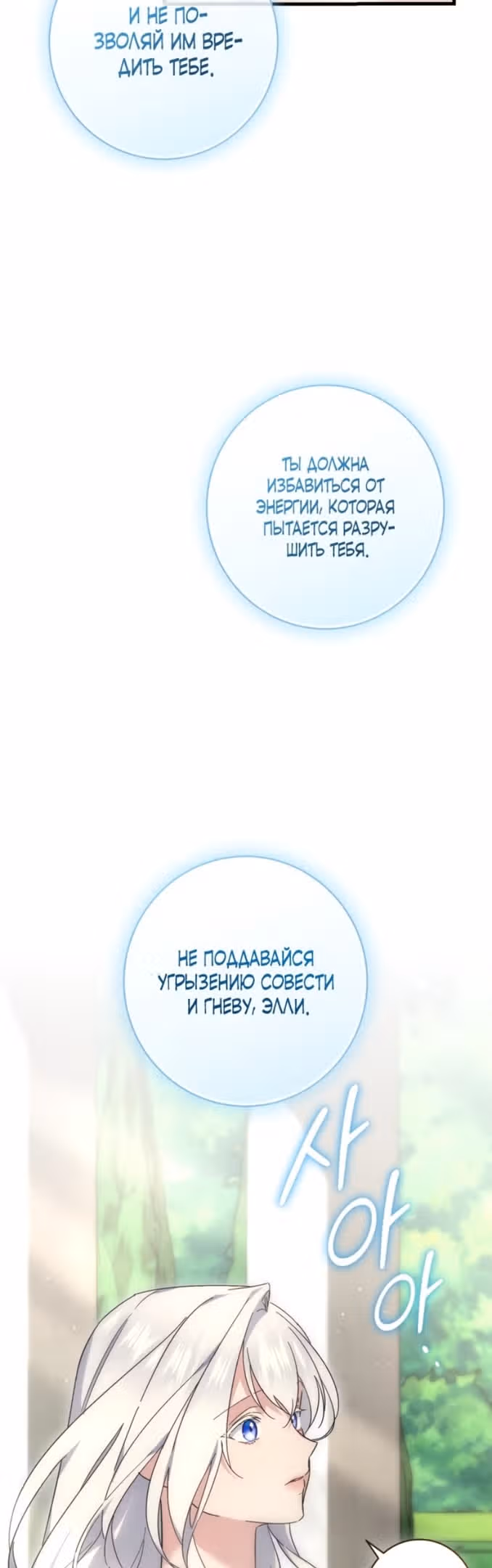 Что нашёл герцог в лесу — Том 3 · Глава 77, страница 15