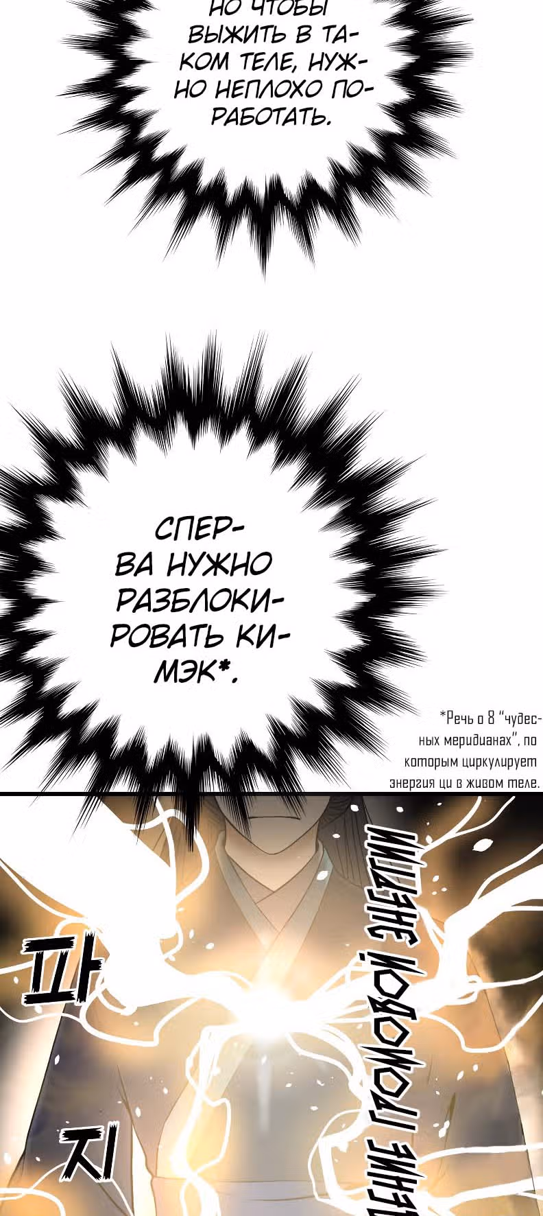 Реинкарнация бога грома — Том 1 · Глава 2, страница 17