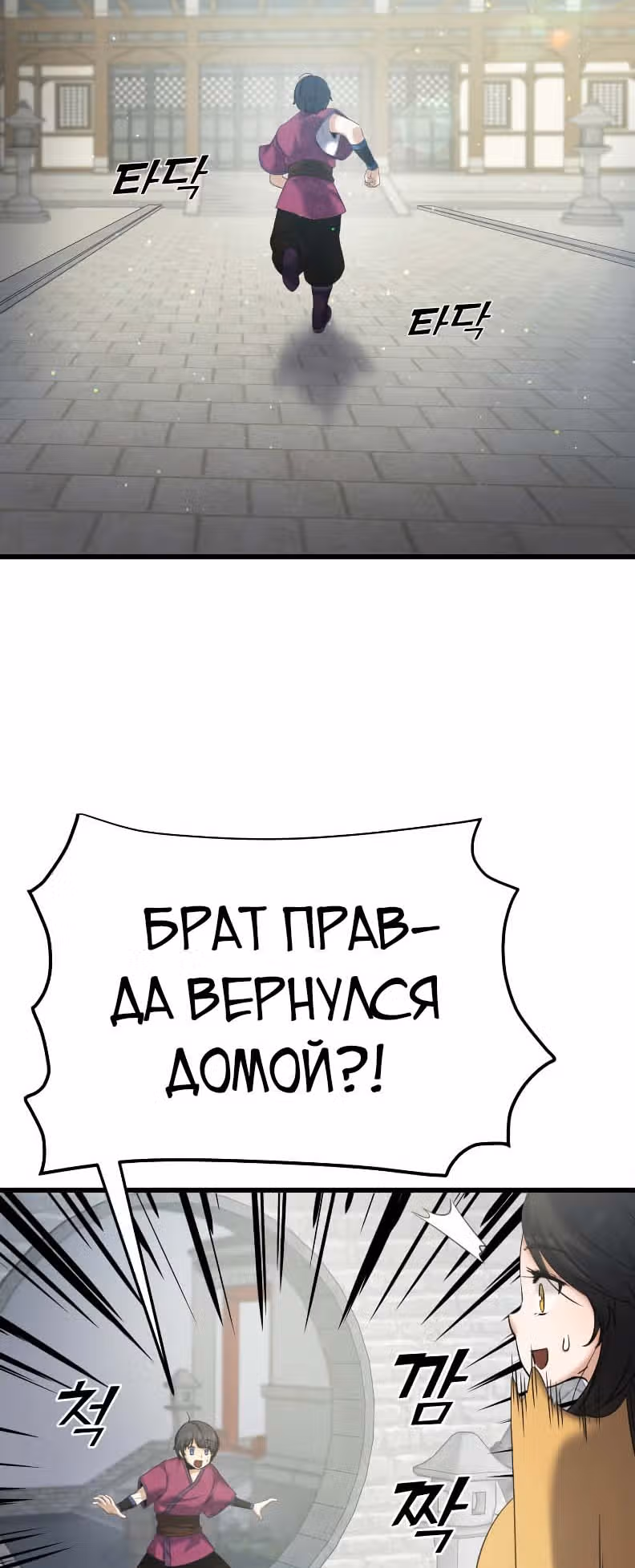 Реинкарнация бога грома — Том 1 · Глава 2, страница 3