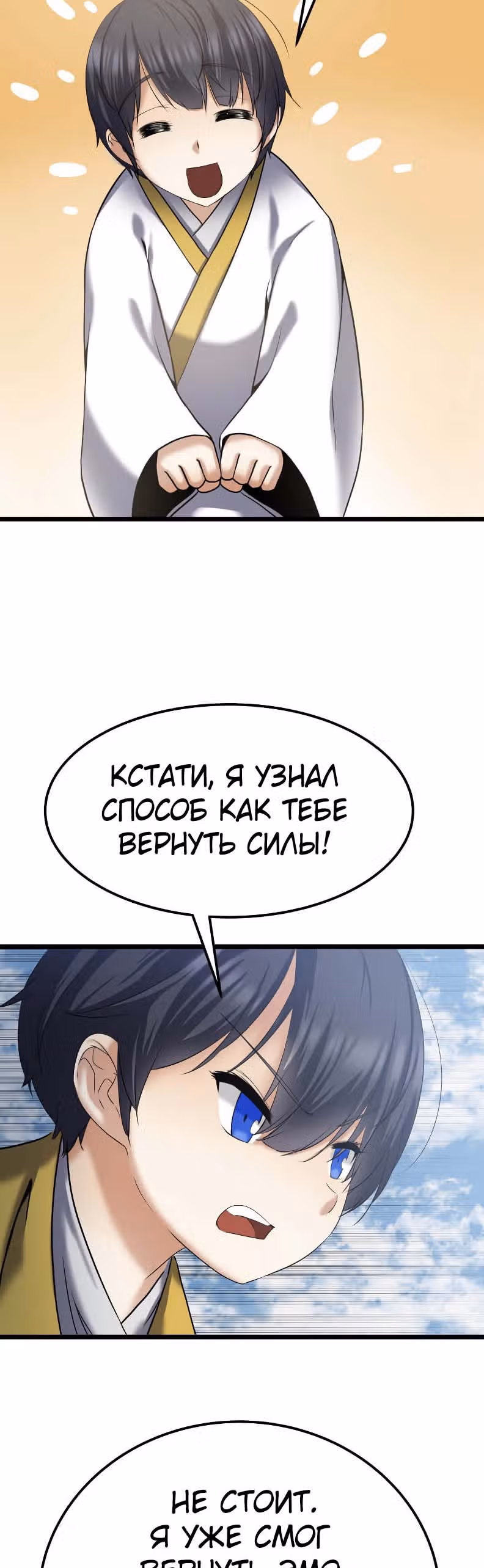 Реинкарнация бога грома — Том 1 · Глава 2, страница 32