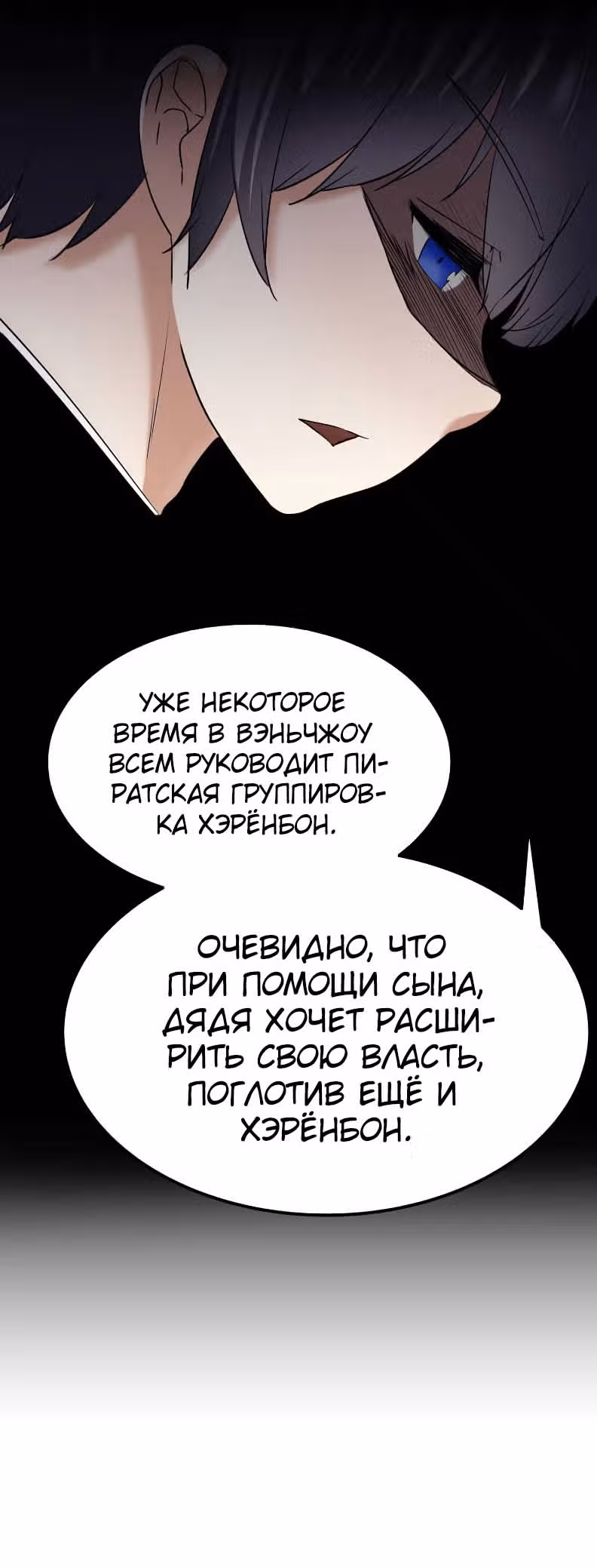 Реинкарнация бога грома — Том 1 · Глава 2, страница 42