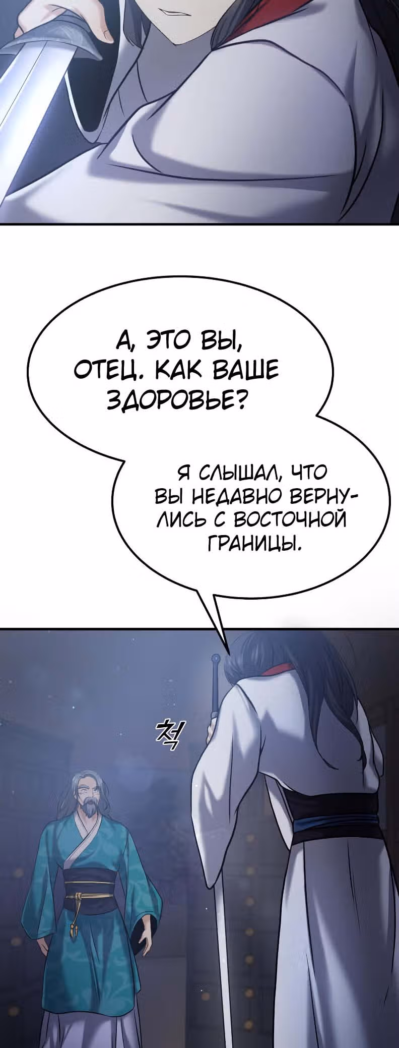 Реинкарнация бога грома — Том 1 · Глава 2, страница 66