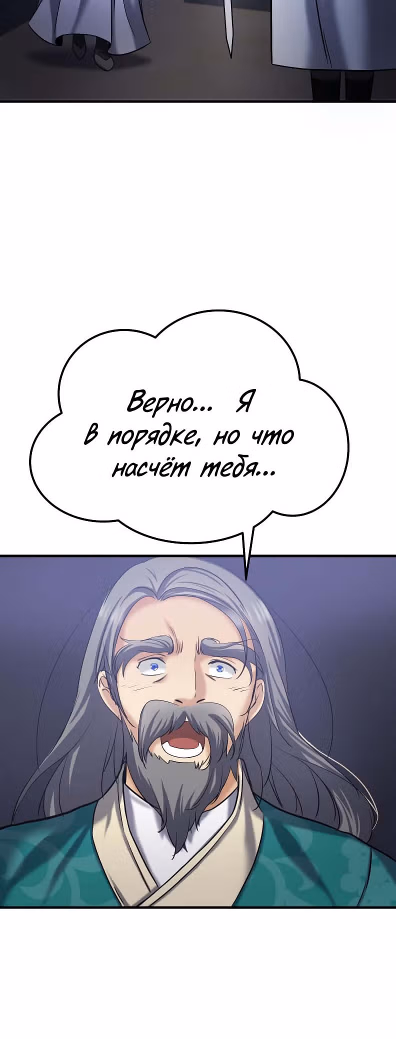 Реинкарнация бога грома — Том 1 · Глава 2, страница 67