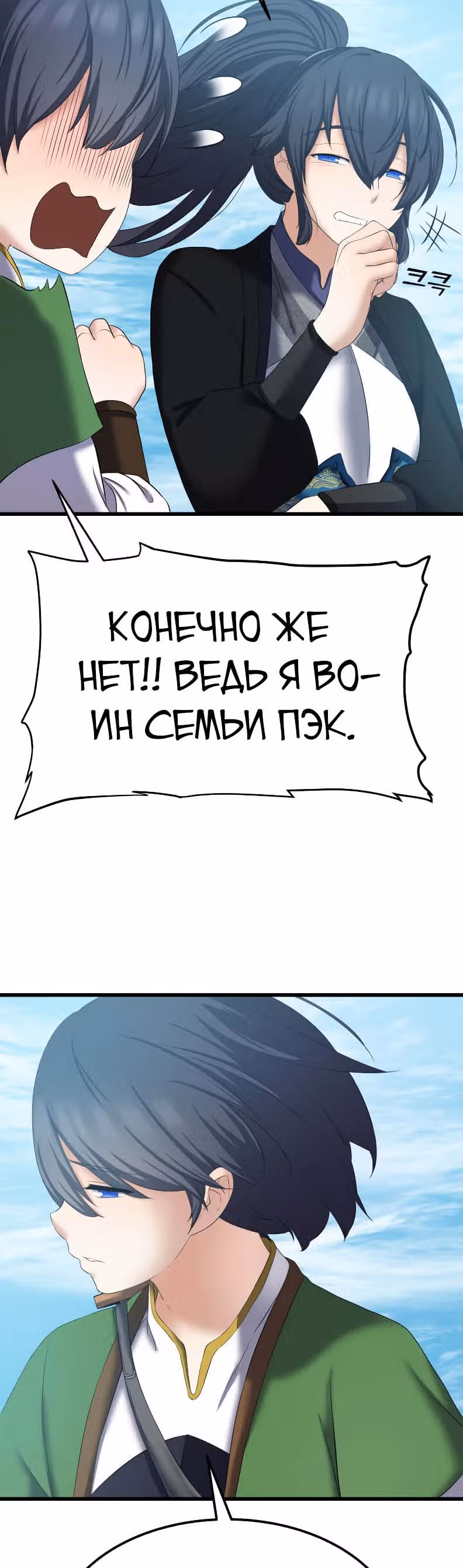 Реинкарнация бога грома — Том 1 · Глава 2, страница 76
