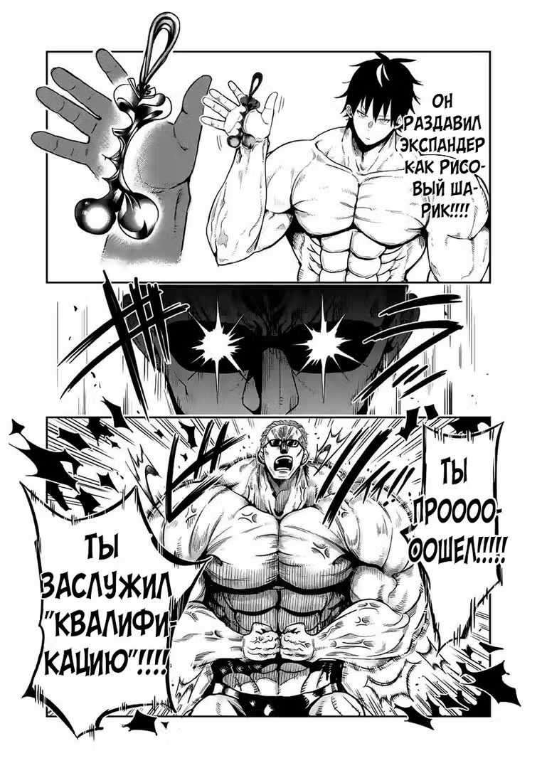 Насколько тяжелые гантели ты сможешь поднять? — Том 4 · Глава 33, страница 13